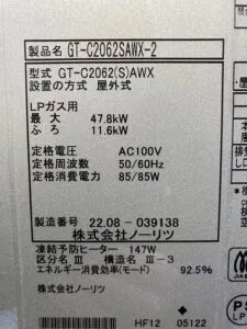 GT-C2062SAWX-2 BL、ノーリツ、20号、エコジョーズ、オート、屋外壁掛型、給湯器